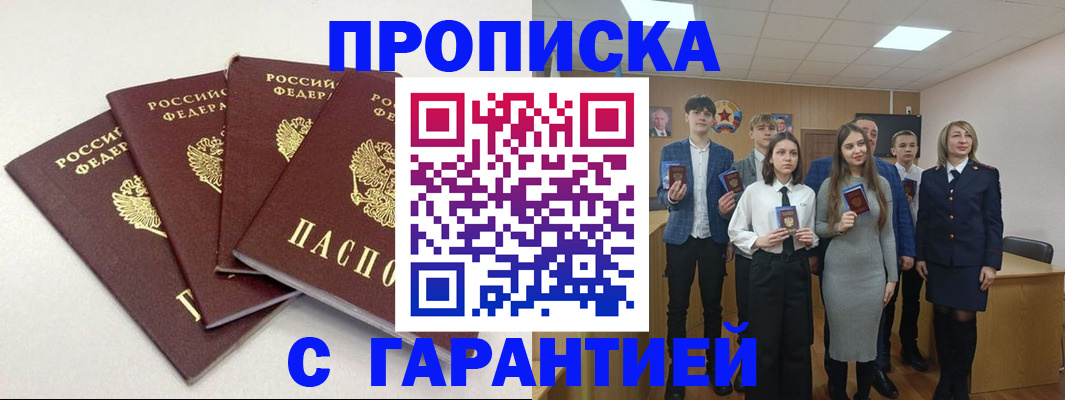 временная регистрация гарантия в Кунгуре